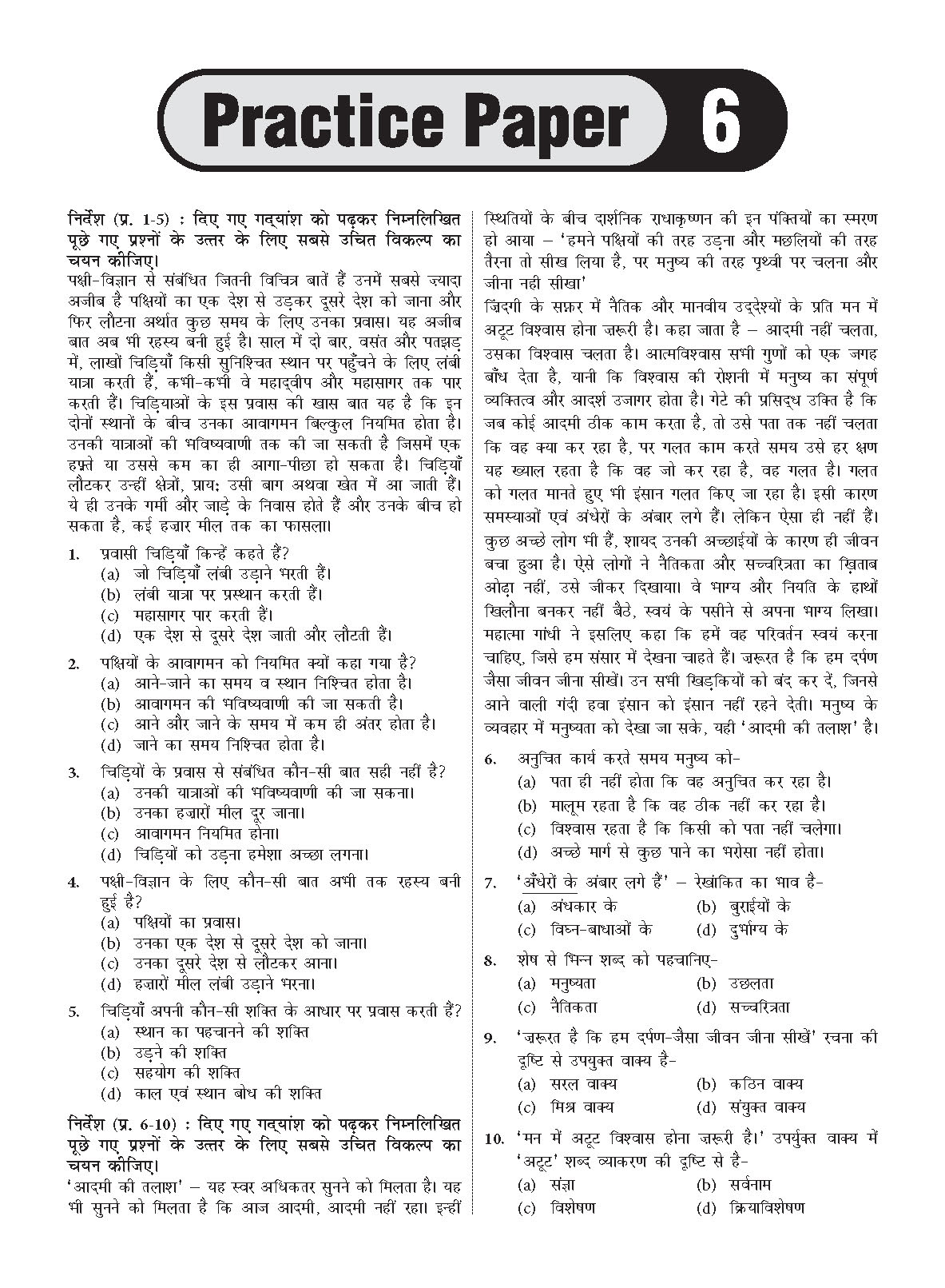 CUET (UG) 10 Practice Papers English and Hindi Language_Page_4