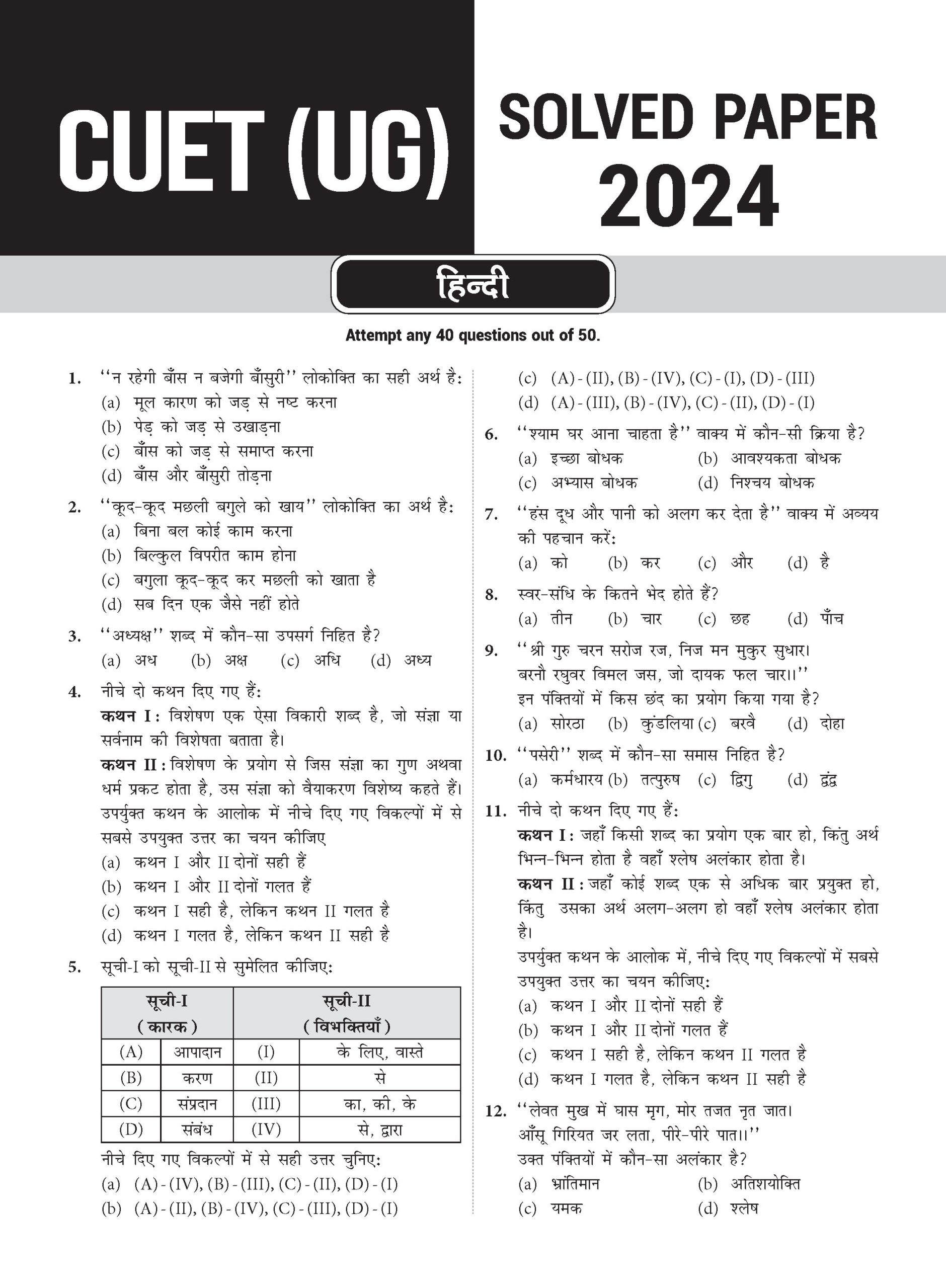 CUET (UG) 10 Practice Paper All Domain_Solved Paper_Page_3