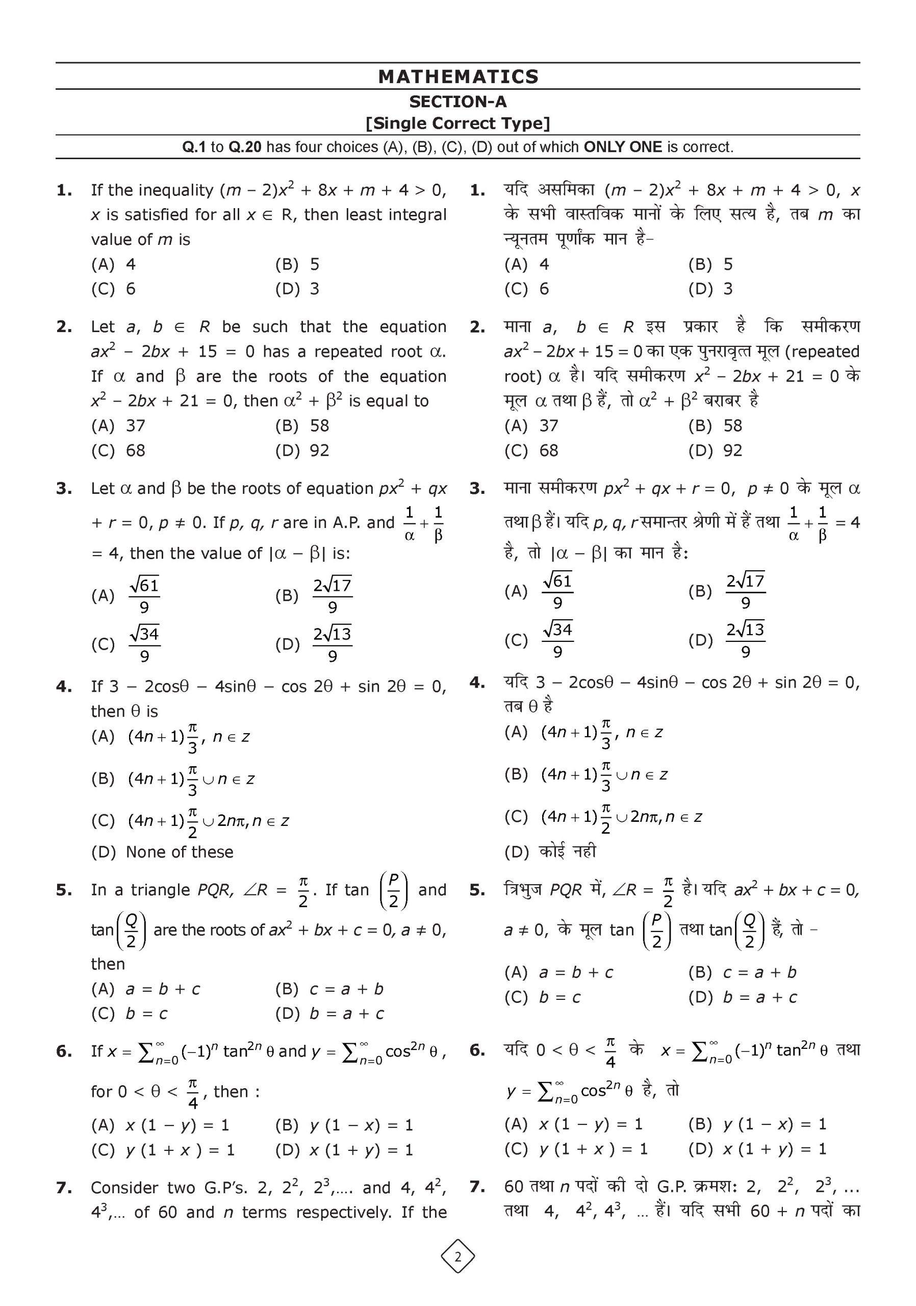 JEE Home Test Series Test-2_Part Test 2_Page_2