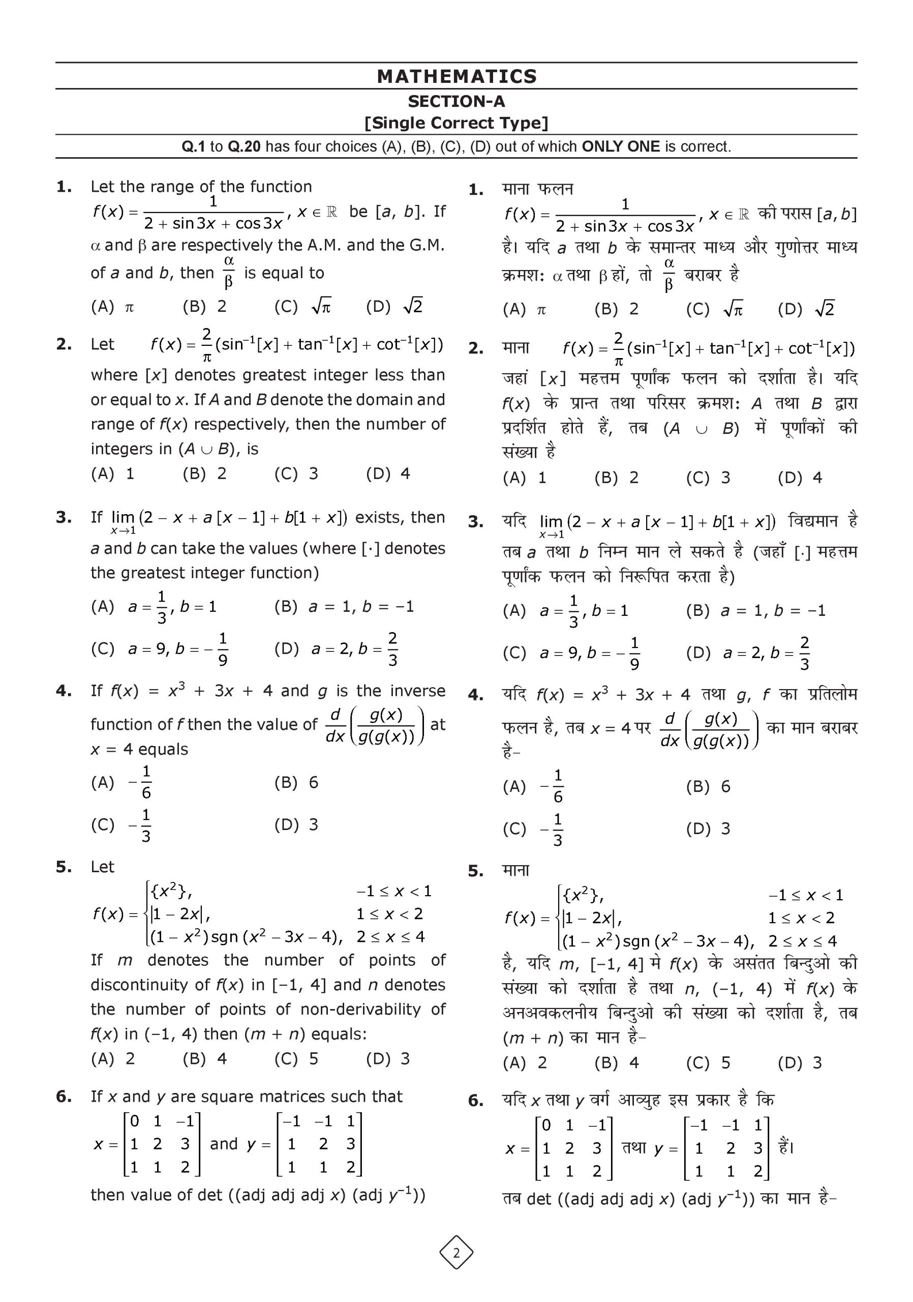 JEE Home Test Series Test-7_Full Test_Page_2