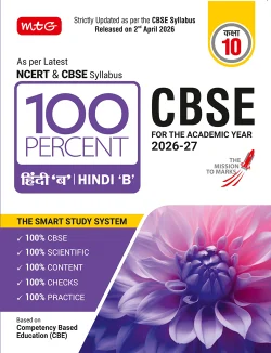 100 Percent NCERT and CBSE Hindi-B Class 10 For 2026-27 Exam