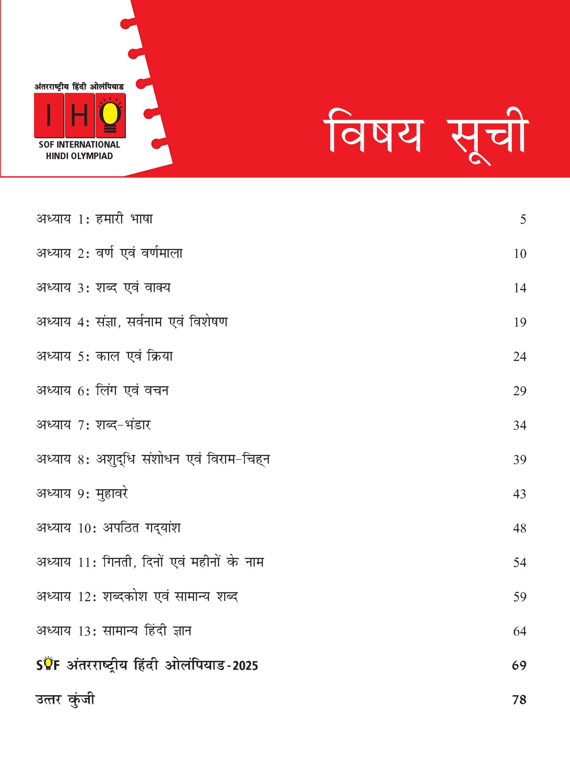 Class 4 International Hindi Olympiad (IHO) Workbook for 2026-27 Exam