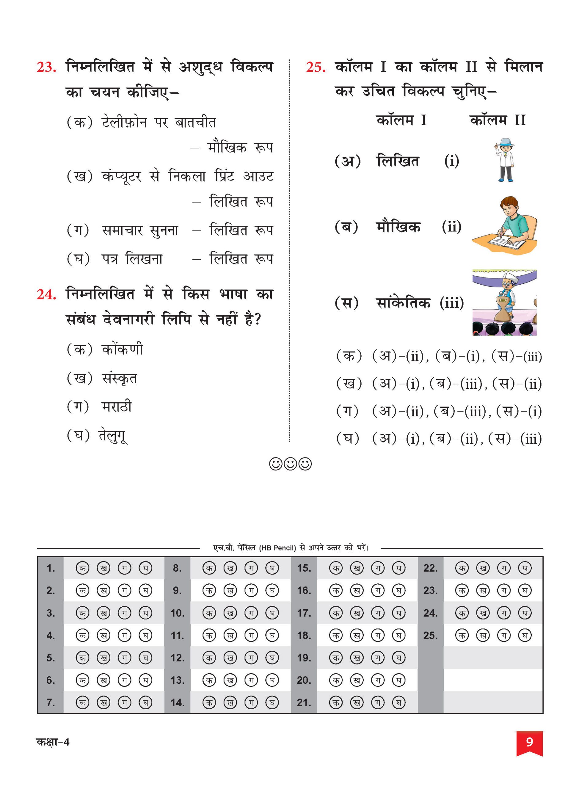 Class 4 International Hindi Olympiad (IHO) Workbook for 2026-27 Exam