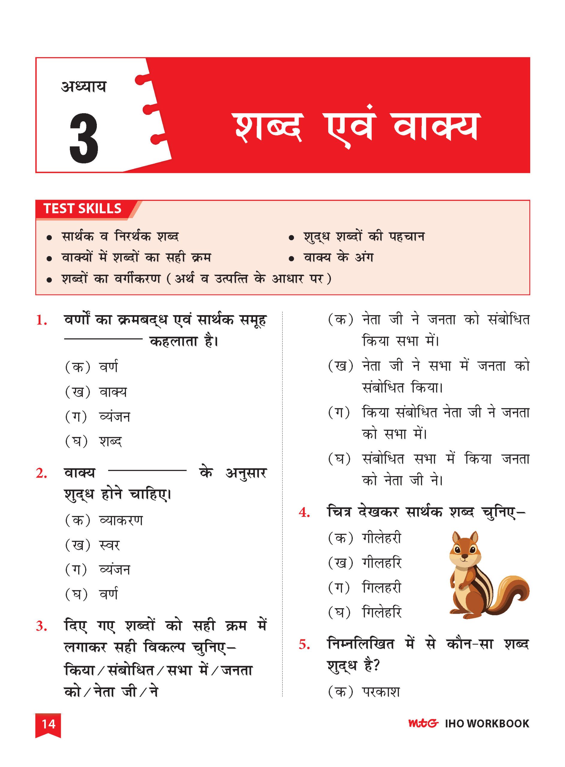 Class 4 International Hindi Olympiad (IHO) Workbook for 2026-27 Exam
