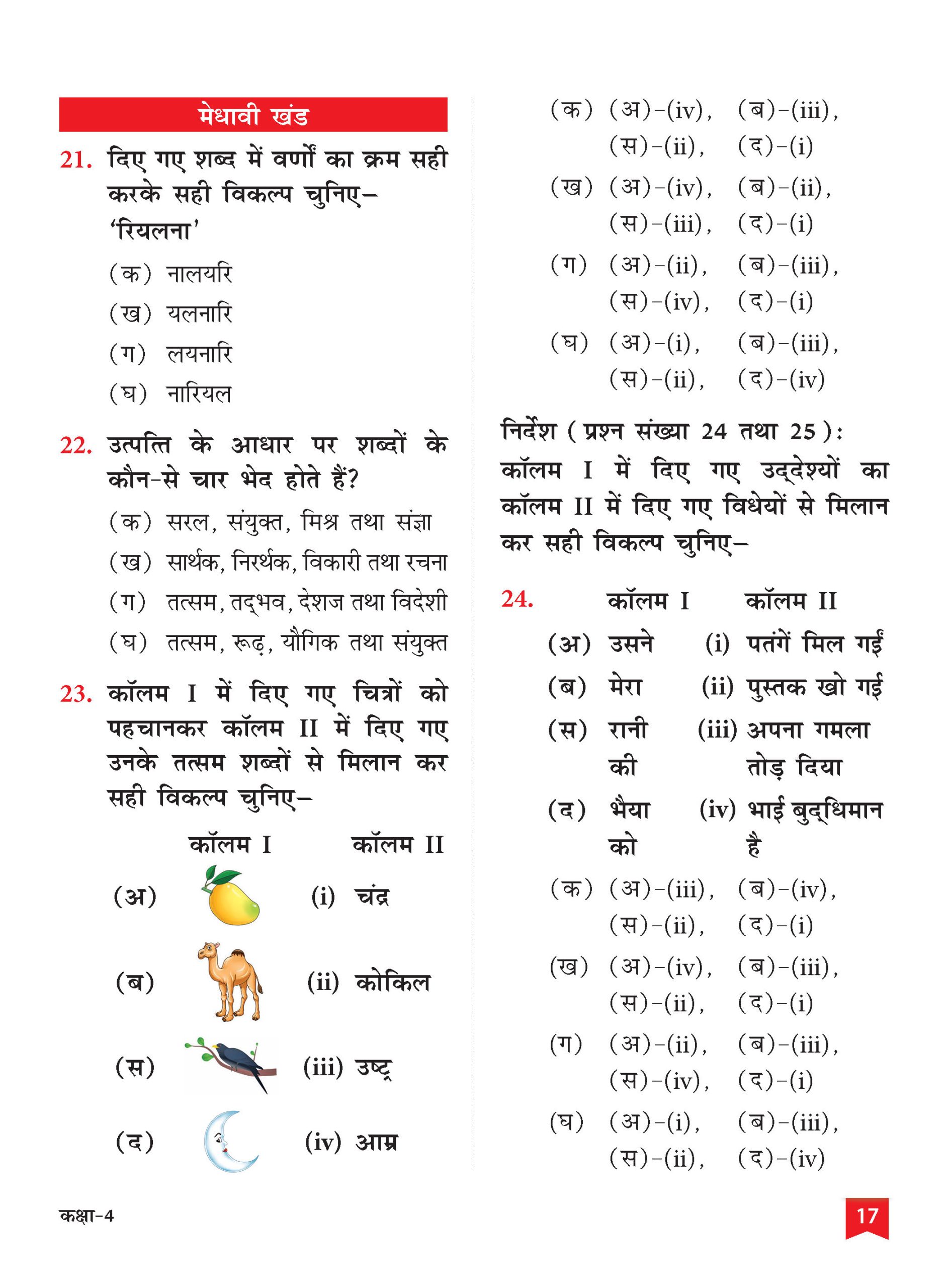 Class 4 International Hindi Olympiad (IHO) Workbook for 2026-27 Exam