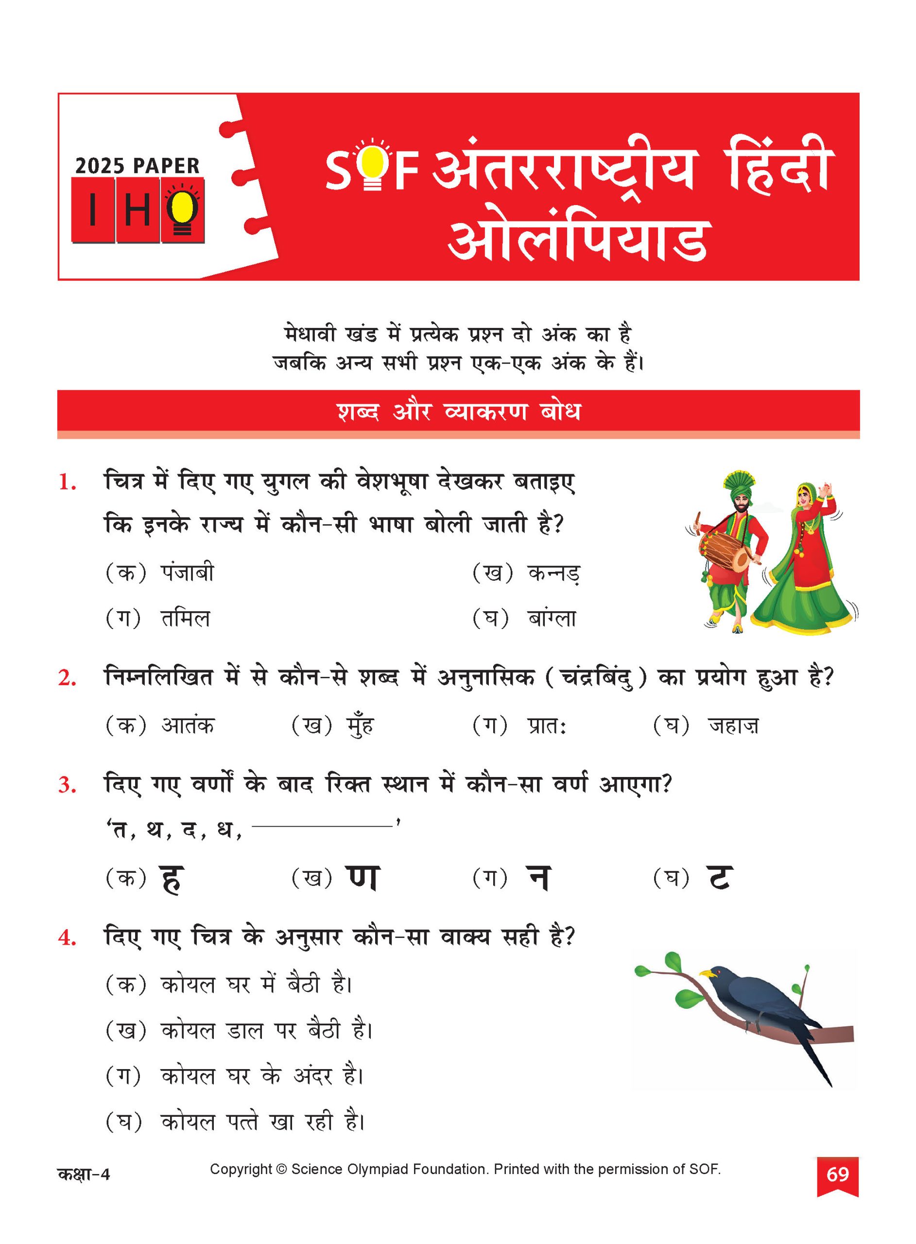 Class 4 International Hindi Olympiad (IHO) Workbook for 2026-27 Exam