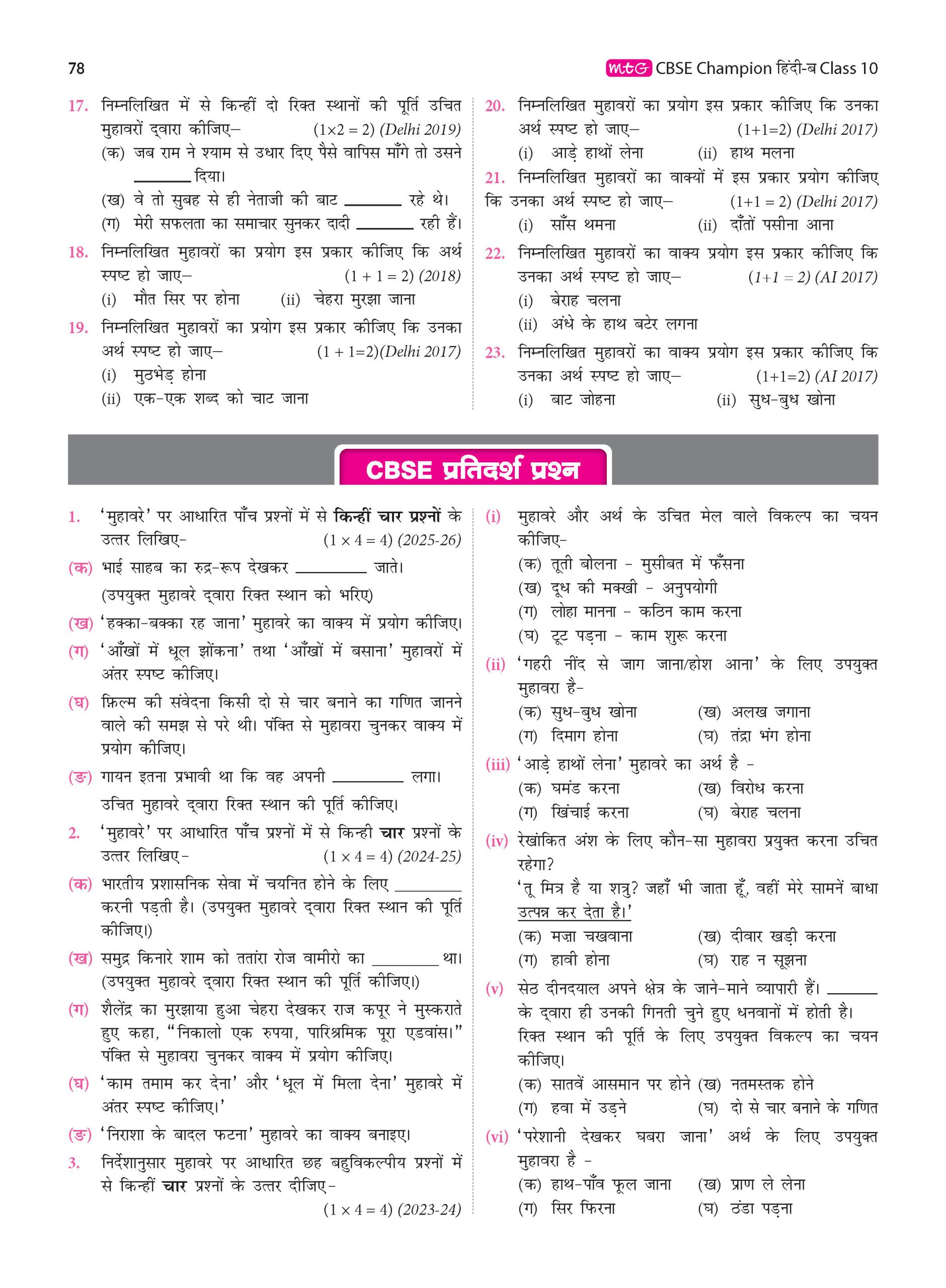 CBSE 10 Years (2026-2017) Chapterwise Topicwise Solved Papers Class 10 Hindi-B Book - CBSE Champion For 2027 Exam | Video Solution of PYQs (Based on Latest Pattern)