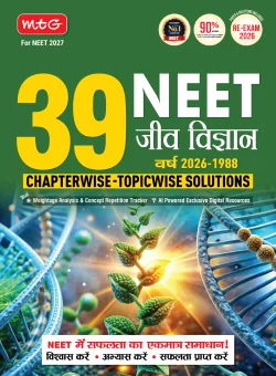 39 Years NEET Chapterwise Topicwise Solutions (Hindi) - Biology