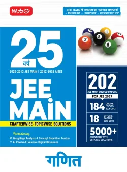 25 Years JEE MAIN Chapterwise Topicwise (2026-2002)-Mathematics Available in Hindi