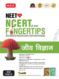 Objective NCERT at your FINGERTIPS Biology in Hindi Medium (Based on NCERT Latest Pattern 2026-2027)