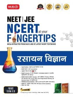 Objective NCERT at your FINGERTIPS Chemistry in Hindi Medium (Based on NCERT Latest Pattern 2026-2027)