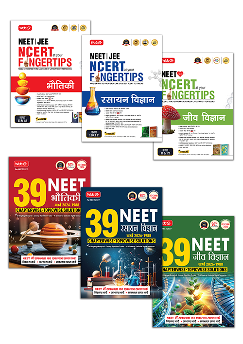 Objective NCERT at your FINGERTIPS and NEET 39 Years Hindi Medium PYQ Physics, Chemistry and Biology Combo – NEET Books (Based on NCERT Latest Pattern For 2027 Exam)